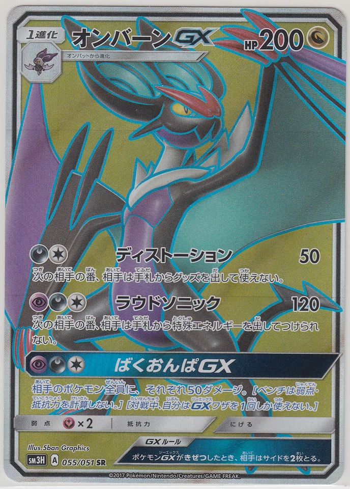 Pokemon SunMoon Have You Seen the Battle Rainbow Noivern-GX 055/051 SR SM3H JP - Image 1 of 1