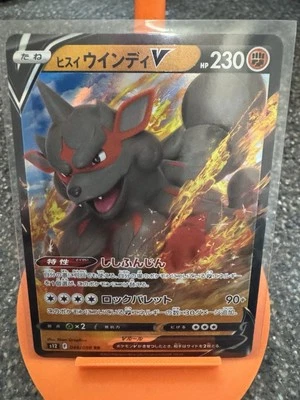 Hisuian Arcanine V 046/098 S12: Paradigm Trigger Holo (Japanese) - Image 1 of 2