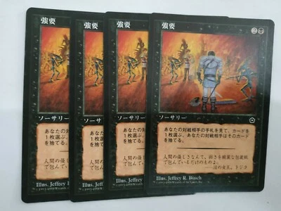 MTG 4X JAPANESE PORTAL 2 SECOND AGE COERCION MINT MAGIC THE GATHERING BLACK  - Image 1 of 4