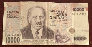 Greek 10,000 Drachma Note - Picture 1 of 3