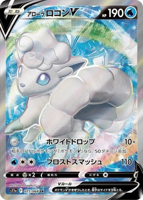 Alolan Vulpix V SR 077/068 S11a Incandescent Arcana Pokemon Card Japanese NM - Image 1 of 4