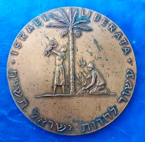 Israel Medal "Liberation I - 10th Anniversary of Independance" 1958 Bronze 59mm - Picture 1 of 2