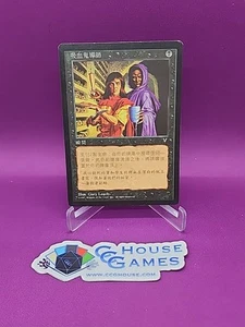 MTG Vampiric Tutor Chinese Visions #Q Reserved List Magic Commander *CCGHouse* - Picture 1 of 11
