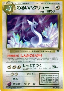 Pokemon Dragonair Card Japanese #148 Team Rocket Series - Picture 1 of 1