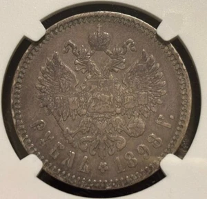 Scarce 1898 * Russia Rouble, NGC vF20, Nicholas II (1895 - 1917), 1r, ruble - Picture 1 of 3