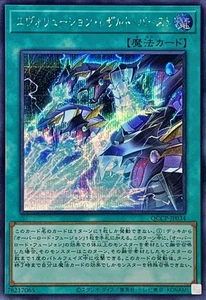 Yugioh Card QCCP-JP034 Evolution End Burst | Secret Japanese - Picture 1 of 1
