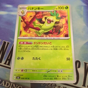 Pokemon Japan SV6 : Transformation Mask Thwackey 009/101 - Picture 1 of 2