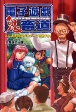 Otaku Game Master Secret Techniques Ultimate Strategy Guide for TV Gaming - Bild 1 von 1