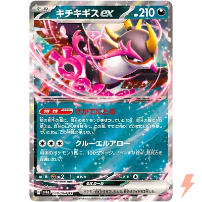 Fezandipiti ex RR 038/064 SV6a Night Wanderer - Pokemon Card Japanese - Image 1 of 3