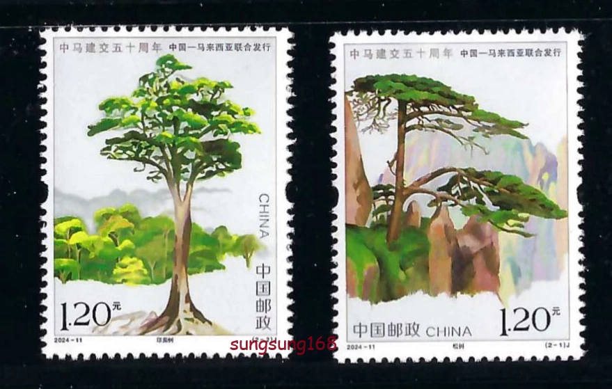 China 2024-11 50 aniversario de China Malasia sello de relación diplomática 中馬建交50年 Foto 1 de 1