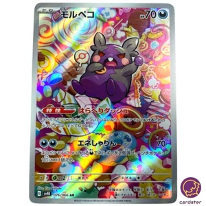 Morpeko [AR] 076/066 SV4K Ancient Roar Pokemon Karte Japan - Bild 1 von 16
