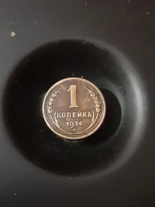 1KOPEYKA 1924 CCCP RUSSIA - Picture 1 of 2