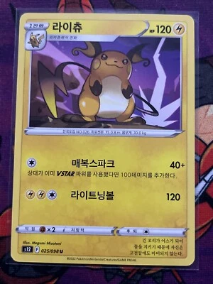 Pokemon Raichu 025/098 Paradigm Trigger S12 Japanese Jap Uncommon - Image 1 of 2