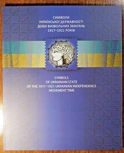 Ukraine 2018 Symbols of Ukrainian State of the 1917- 1921 booklet. MNH - Picture 1 of 8