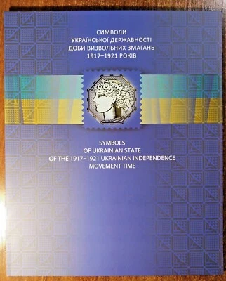 Ukraine 2018 Symbols of Ukrainian State of the 1917- 1921 booklet. MNH - Image 1 of 4