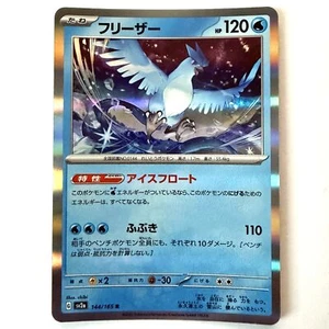 [LP] Articuno 144/165 sv2a Scarlet & Violet Pokemon card Japanese - Picture 1 of 2