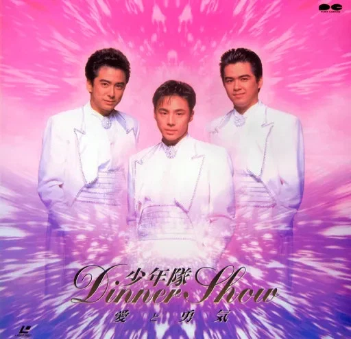 Лазерный диск Shonentai Diner Show Love and Courage импорт из Японии - Изображение 1 из 1