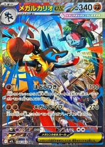 088-063-M1L-B - Pokemon Card - Japanese - Mega Lucario ex - SAR - Picture 1 of 1