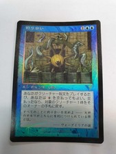Equilibrium FOIL Japanese Asian MTG 7th Edition Light Play