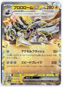 Revavroom ex Double Rare SV6a: Night Wanderer 015/064 NM - Picture 1 of 2
