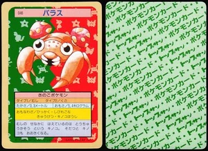 PARAS NO. 046 TOPSUN POKEMON JAPANESE 1997 - Bild 1 von 1