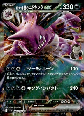 Team Rocket's Nidoking ex Double Rare  SV10: The Glory of Team Rocket 063/098 Ja - Image 1 of 2