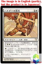 Magic: The Gathering MTG Jpver Foil Haazda Shield Mate DIS Rare