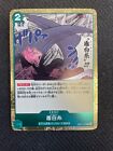 Off White R EB01-019 EB01 2024 ONE PIECE Card Game Japanese