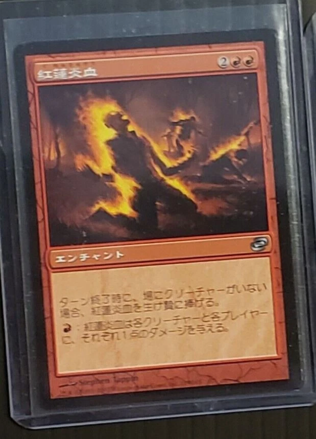 1x Pyrohemia Japanese Planar Chaos MTG - Image 1 of 1