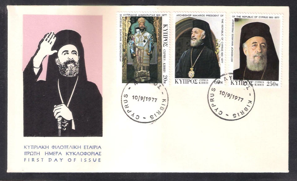 CHIPRE 1977 MUERTE ARZOBISPO MAKARIOS PRIMER PRESIDENTE DE CHIPRE NO OFICIAL FDC Foto 1 de 1