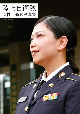 Women of the Ground Self-Defense Force Photo Collection | JAPAN Book JGSDF USED - Image 1 of 4