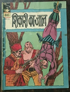 INDIA INDRAJAL COMICS MANDRÁGORA HINDI: SHIKARI KA JAL NO. 139 IMPRESIÓN 1971 - Imagen 1 de 3