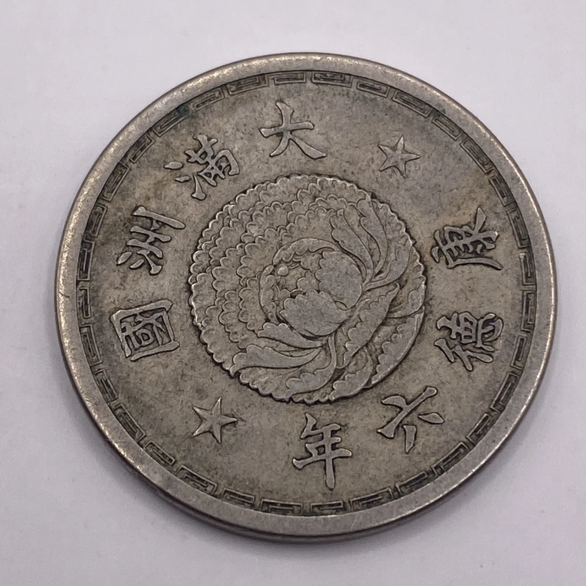 1930 年中国硬币| eBay