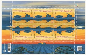 Ukraine 2022 Briefmarken Bogen Guten Abend Wir sind aus der Ukraine postfrisch - Bild 1 von 2
