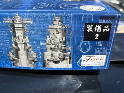 FUJIMI # 20341     1:200th SCALE NICHIMO YAMATO UPPER BRIDGE UPGRADE SET KIT - Image 1 of 2