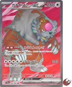 Pokemon card sv5a 084/066 Ursaluna Bloodmoon ex SR Scarlet & Violet Crimson - Picture 1 of 9