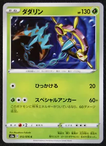 Tarjeta Pokémon JAPONESA Dhelmise 012/076 S3a Legendary Heartbeat casi nueva/muy buena - Imagen 1 de 1