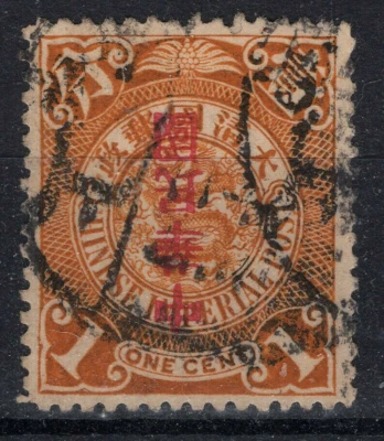 1912 CHINA Dragon  Sc#161a Variety ERROR INVERTED OVPRT USED VF GENUINE CV$350 - Image 1 of 4