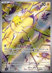 Joltik 108/102 AR Pokemon Karte Sv7: Stellar Miracle Holo (Japanisch) TCG - Bild 1 von 4