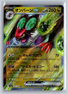 Noivern ex Double Rare SV4a: Shiny Treasure ex 135/190 NM - Picture 1 of 1