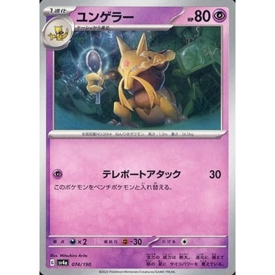 Pokemon Kadabra 074/190 SV4a Shiny Treasure ex Japanese Card - Image 1 of 4