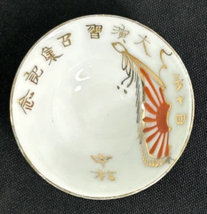 WWII Imperial Japanese Army Sake Cup - Picture 1 of 3