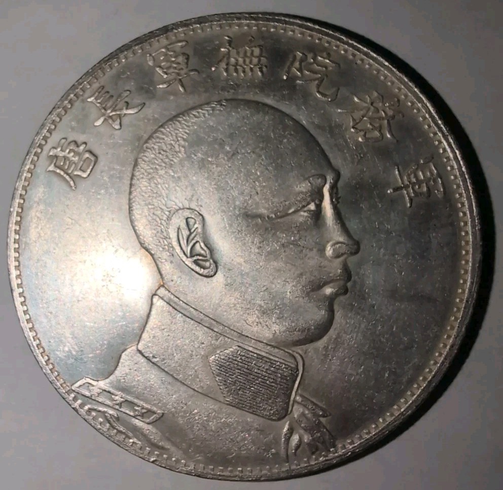 中華民國銀幣 中华民国四年广东省造二毫银币银元行情价格图片- 元禾收藏