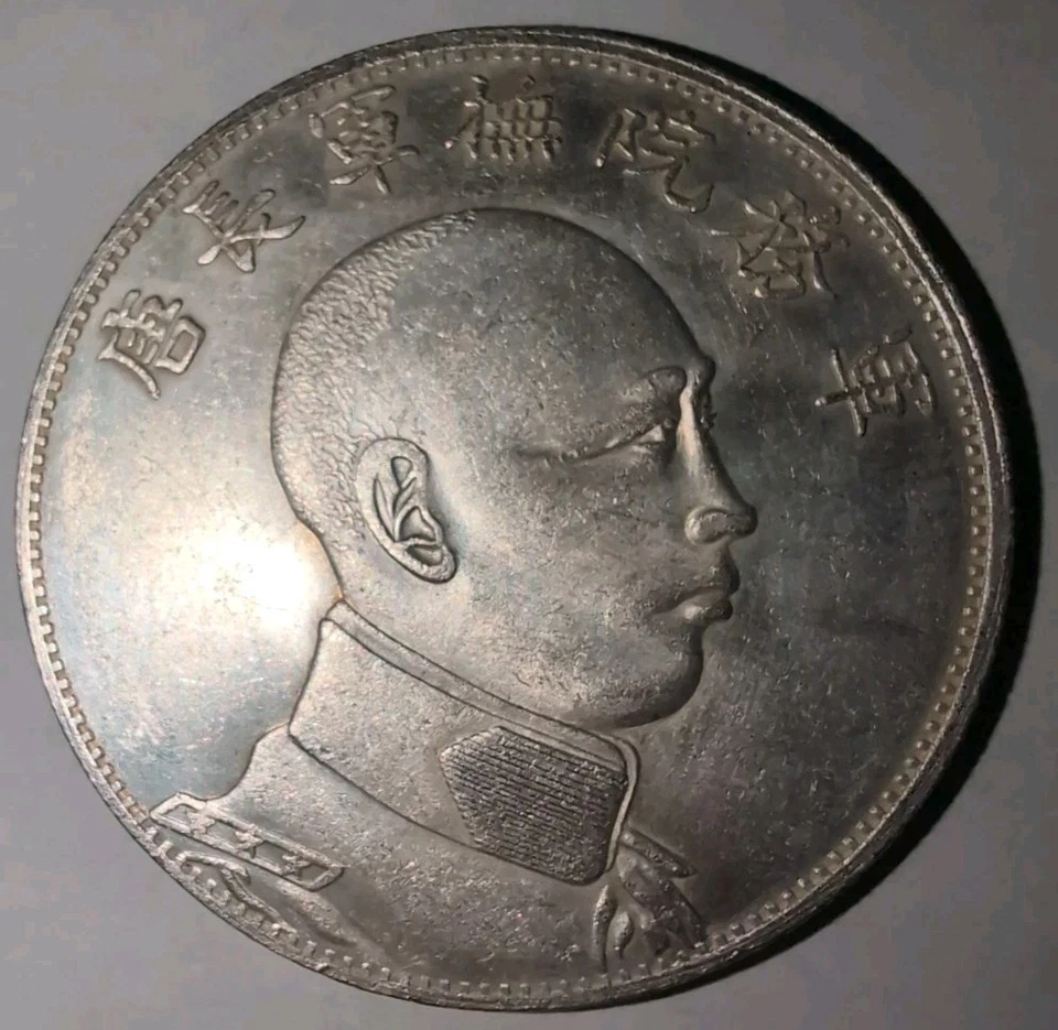 中国 1916 年云南唐吉耀旗帜银币西格玛测试 #SUN04 — 第 1/4 张图片