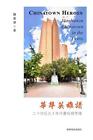 : Chinatown Heroes by ??? (wai Wah Chan) ? (English) Paperback Book