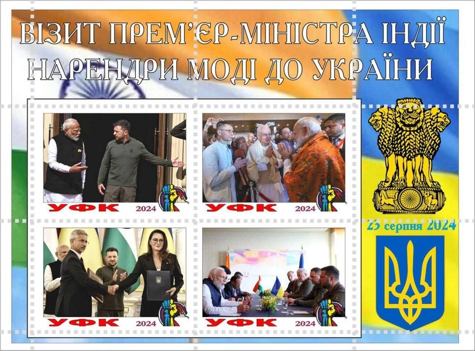 Stamp block Ukraine Visit of Indian Prime minister Nari Idra to Ukraine 2024 - Image 1 of 1