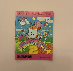 Instructions Only Hoshi no Kirby 2 Game Boy Japanese Import GB GBC Japan - Picture 1 of 3