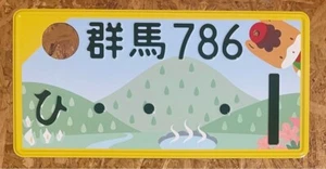 JDM real genuine japanese license plate GUNMA - Bild 1 von 2
