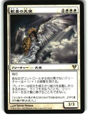 Magic the Gathering - Avacyn Restored Angel of Jubilation 2012 2 Rare Japanese - Image 1 of 2