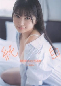 Mashiro Sana 1. Fotobuch "Pure White" Japanese Gravure Idol Photobook - Bild 1 von 6